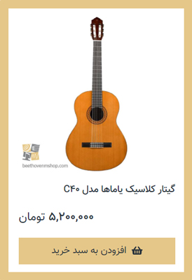گیتار c40 - فروشگاه موسیقی بتهوون